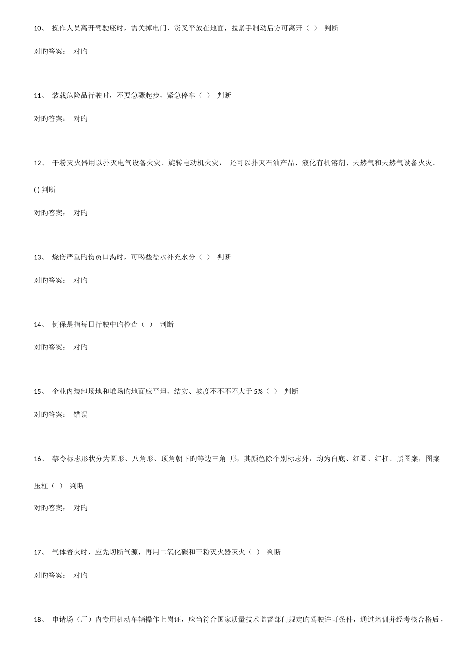 2025年叉车理论考试题_第2页