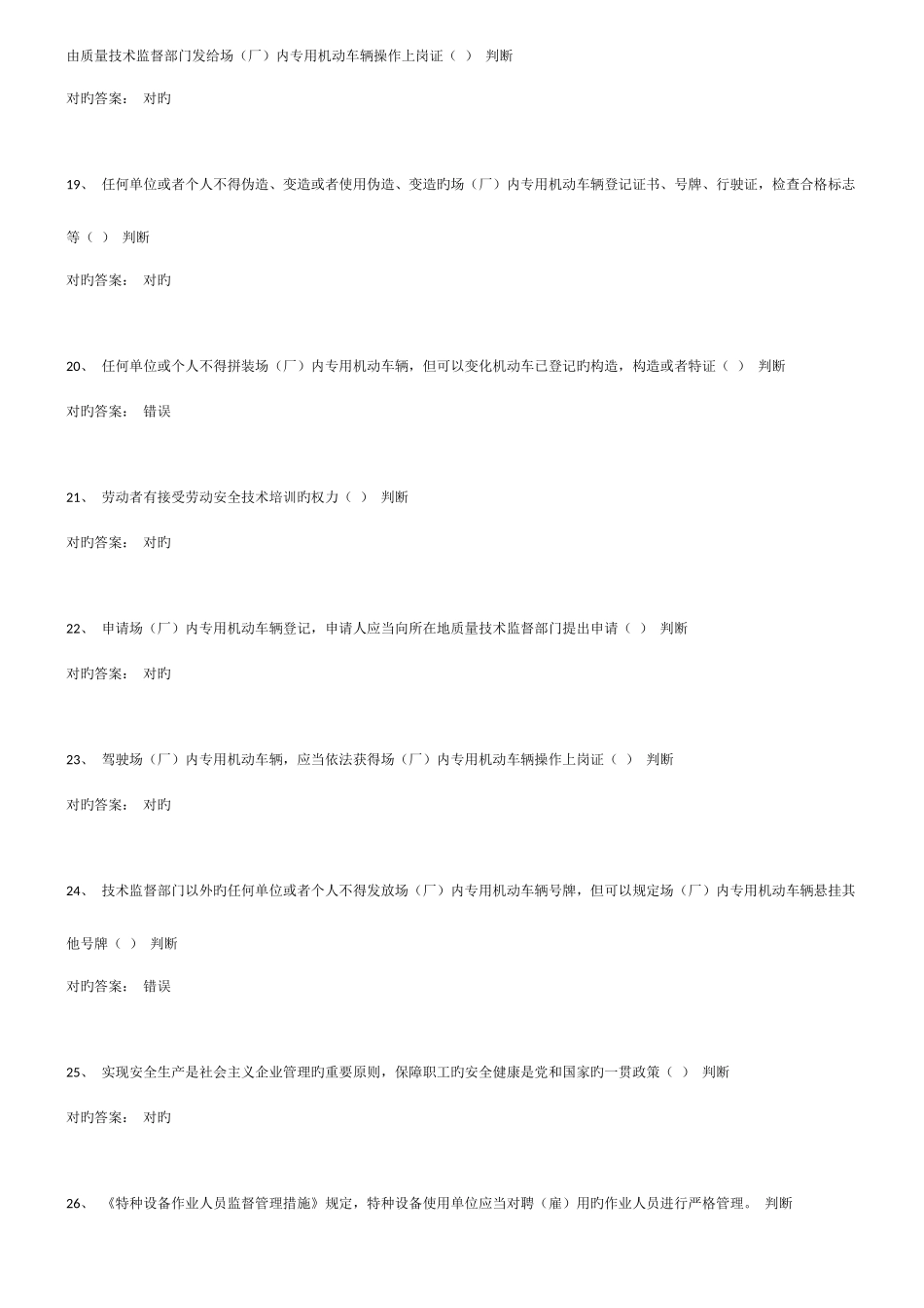 2025年叉车理论考试题_第3页