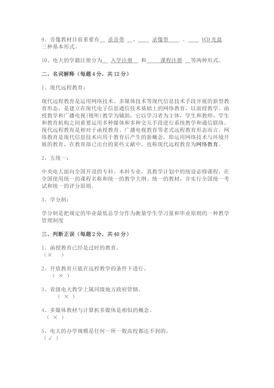 2025年开放教育入学指南形成性考核作业_第2页