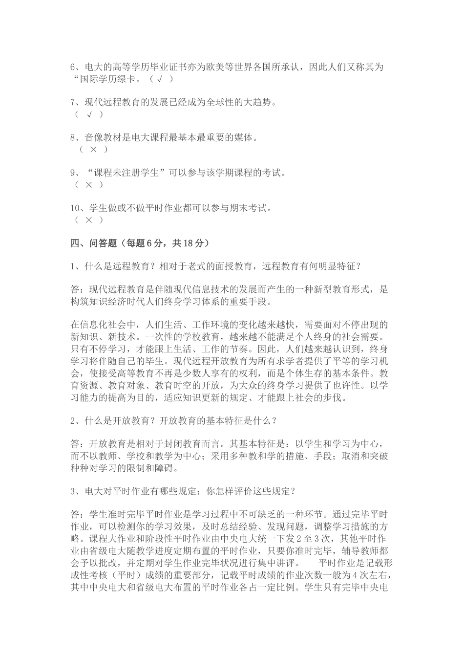 2025年开放教育入学指南形成性考核作业_第3页