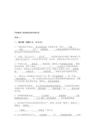 2025年开放教育入学指南形成性考核作业