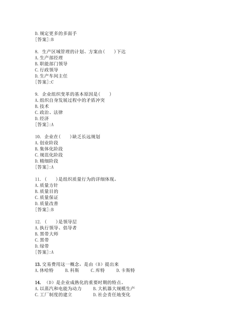 2025年工商管理知识竞赛复习资料_第2页