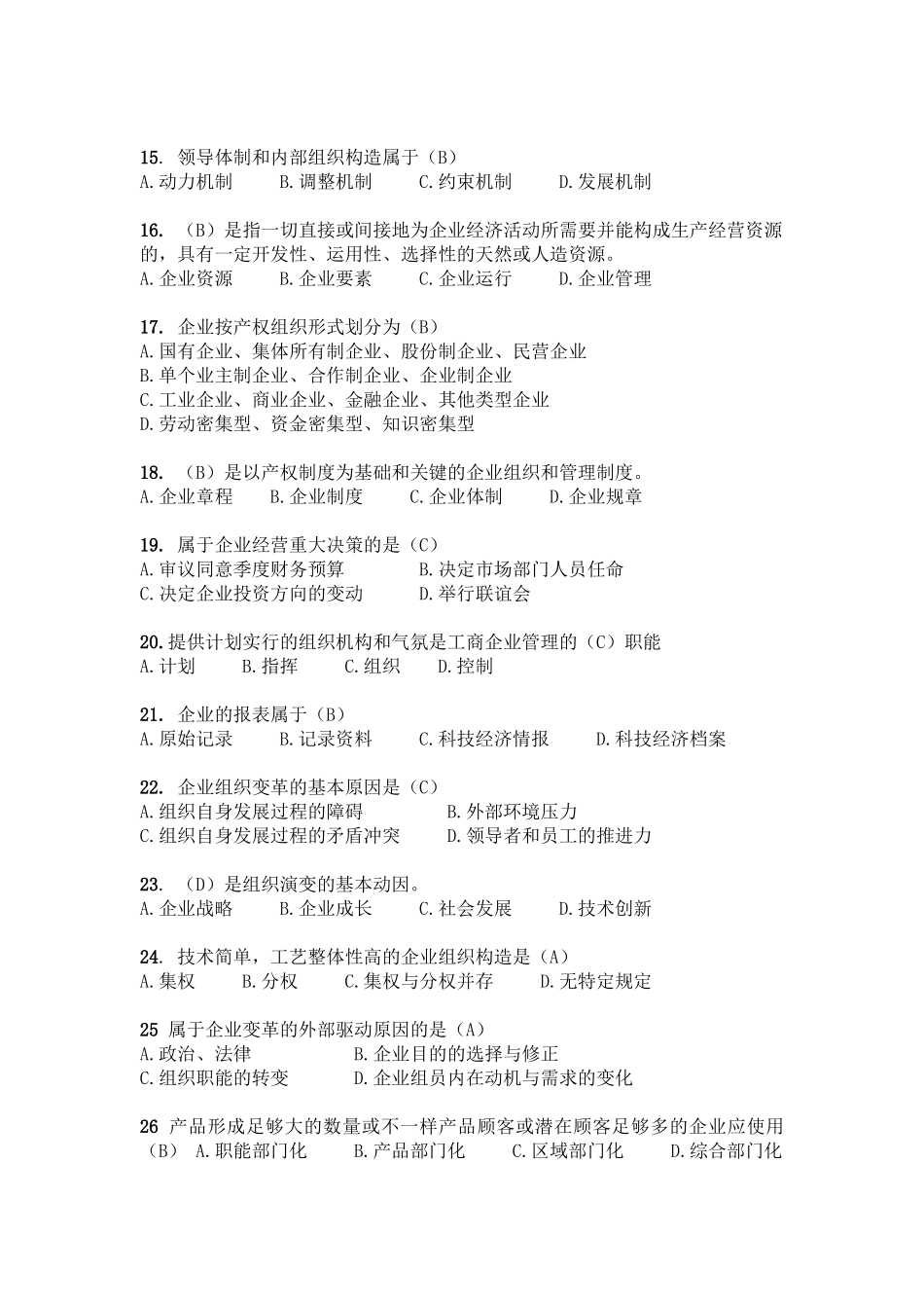 2025年工商管理知识竞赛复习资料_第3页