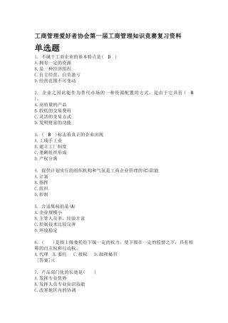 2025年工商管理知识竞赛复习资料