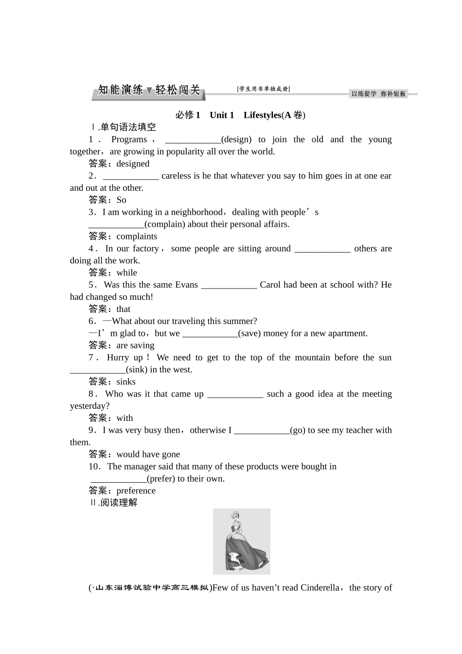 2025年高三英语知识点复习随堂自测_第1页