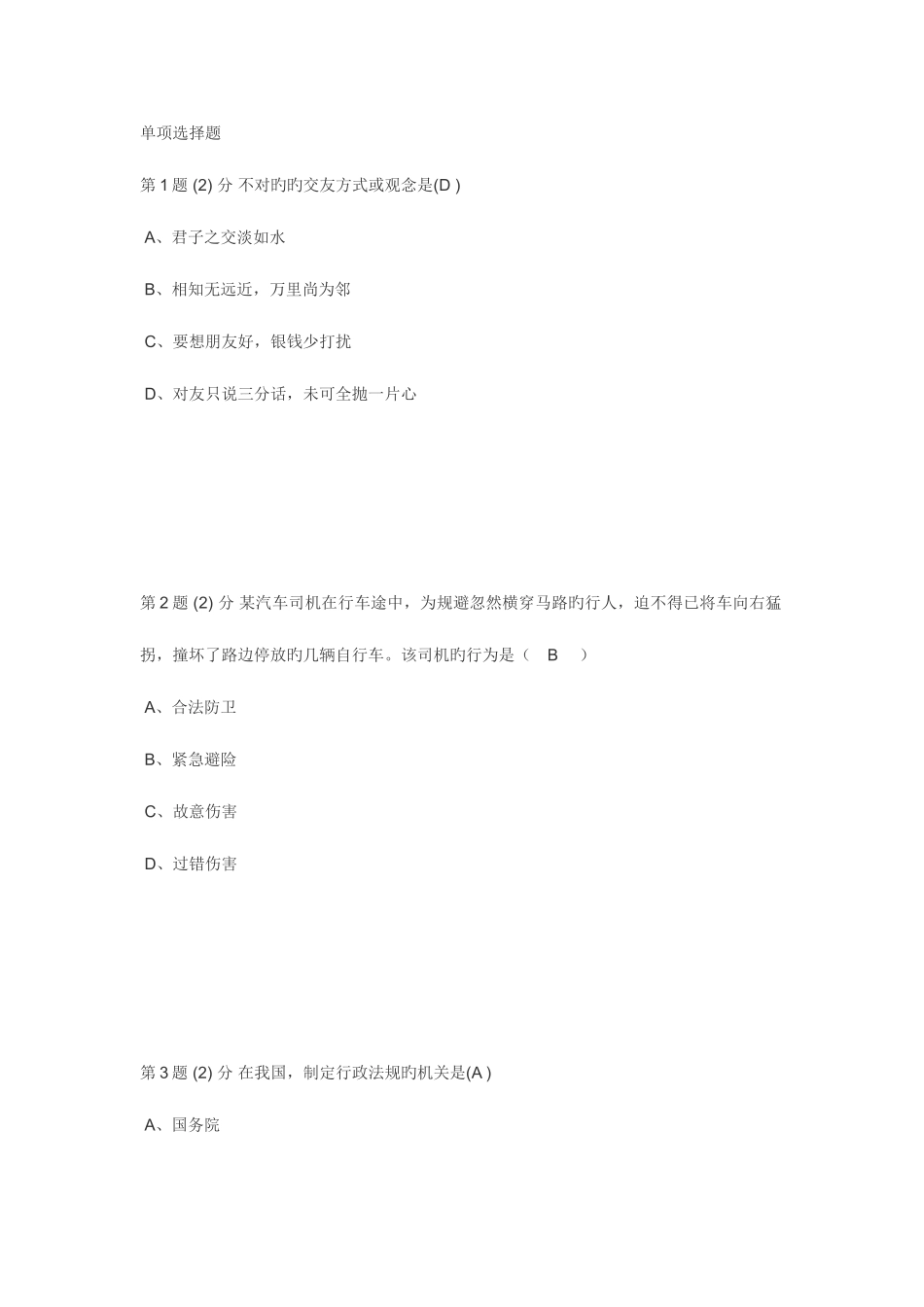 2025年华师在线秋思想道德修养与法律基础在线作业答案_第1页