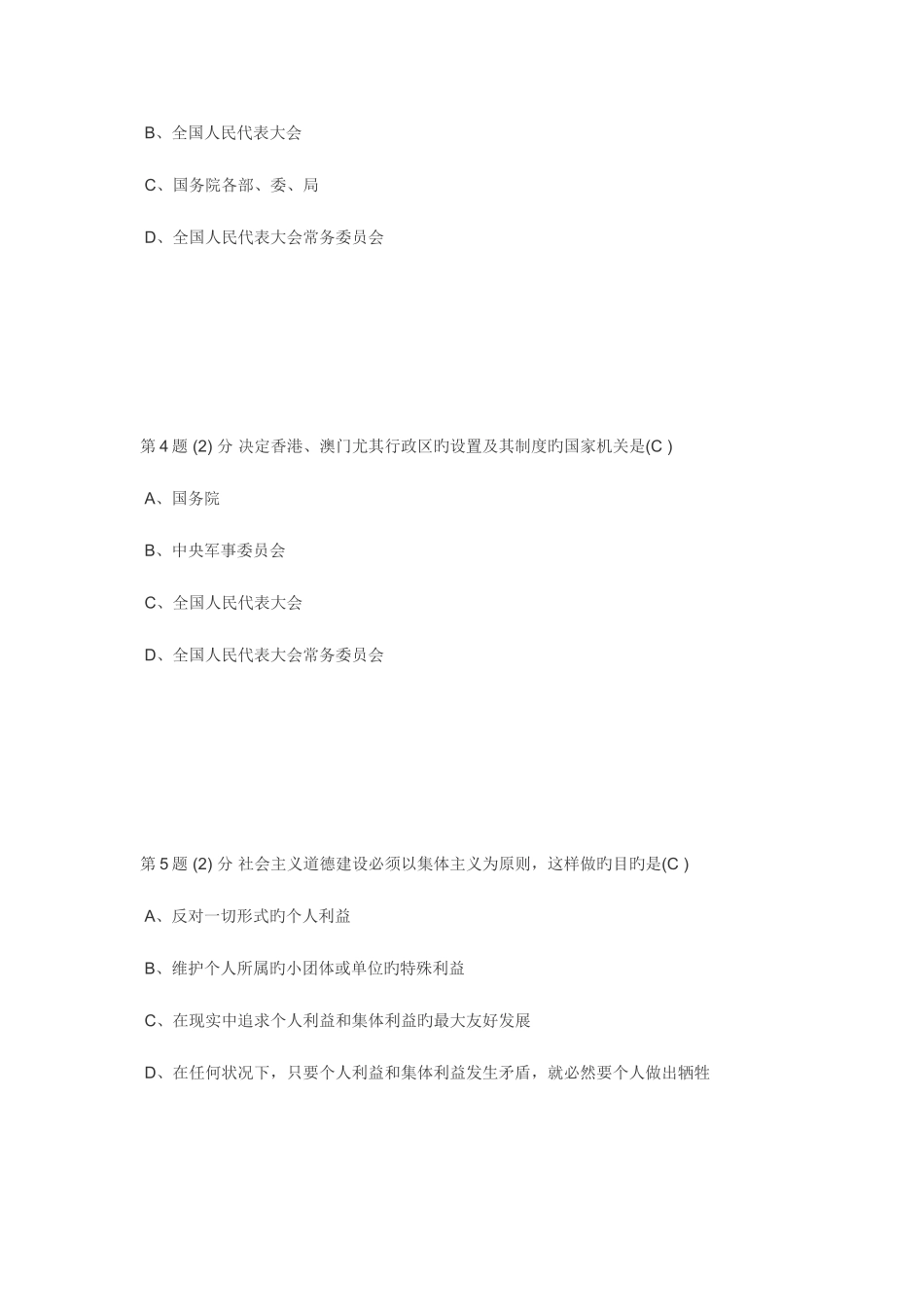 2025年华师在线秋思想道德修养与法律基础在线作业答案_第2页