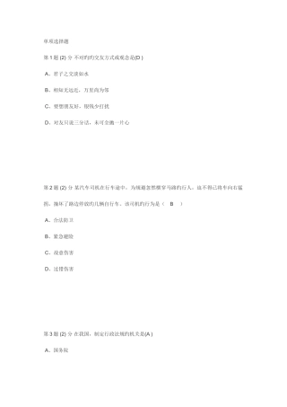 2025年华师在线秋思想道德修养与法律基础在线作业答案