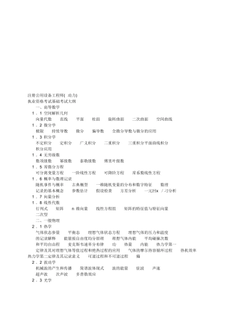 2025年注册公用设备工程师动力之基础考试内容