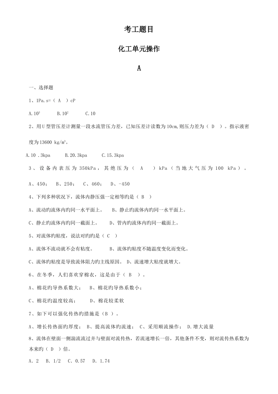 2025年全国化工总控中级工考试题库_第1页