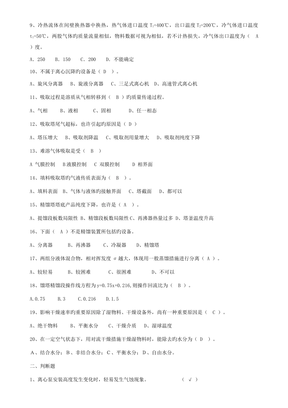 2025年全国化工总控中级工考试题库_第2页