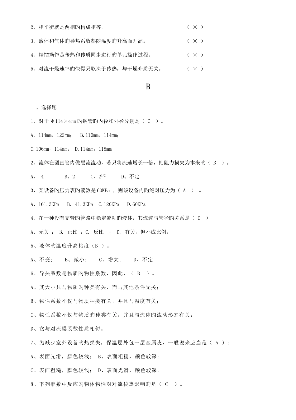 2025年全国化工总控中级工考试题库_第3页