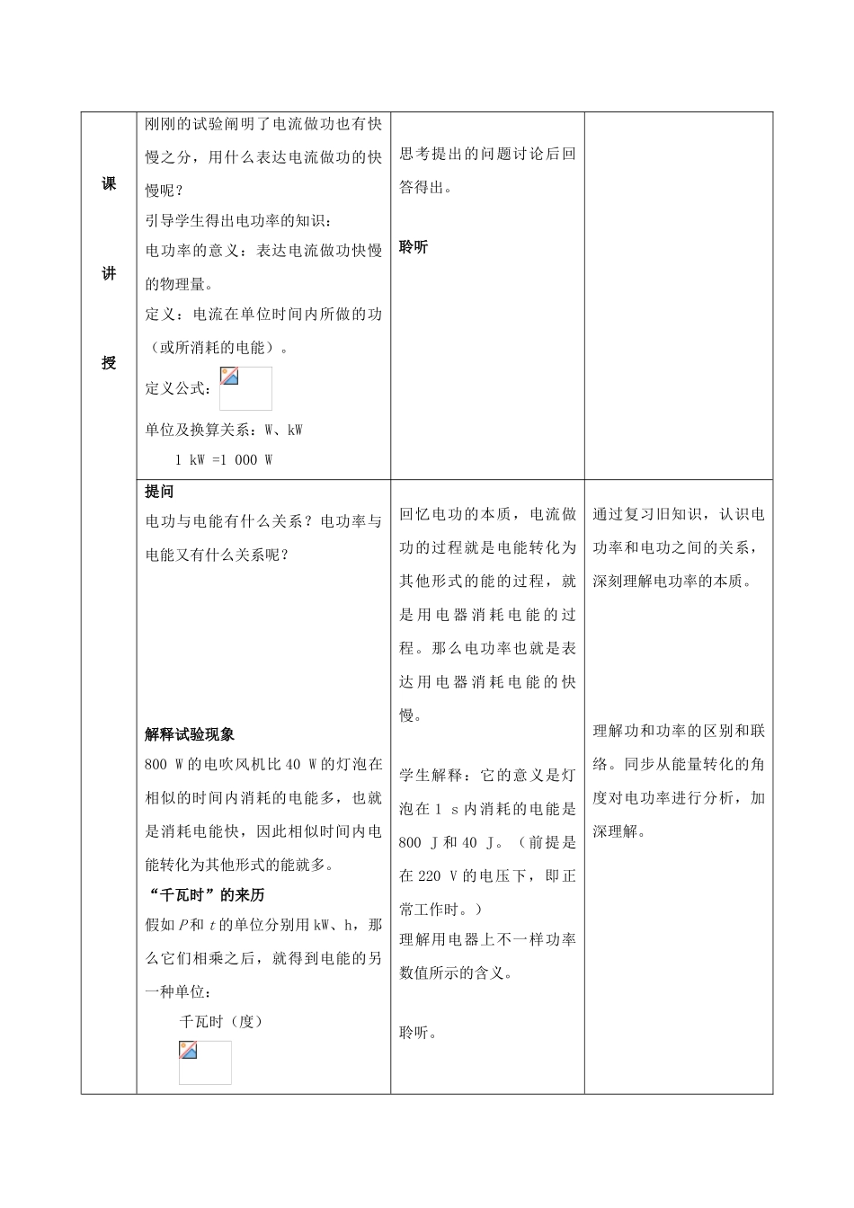 2025年九年级物理全册18.2电功率教案新人教版_第2页