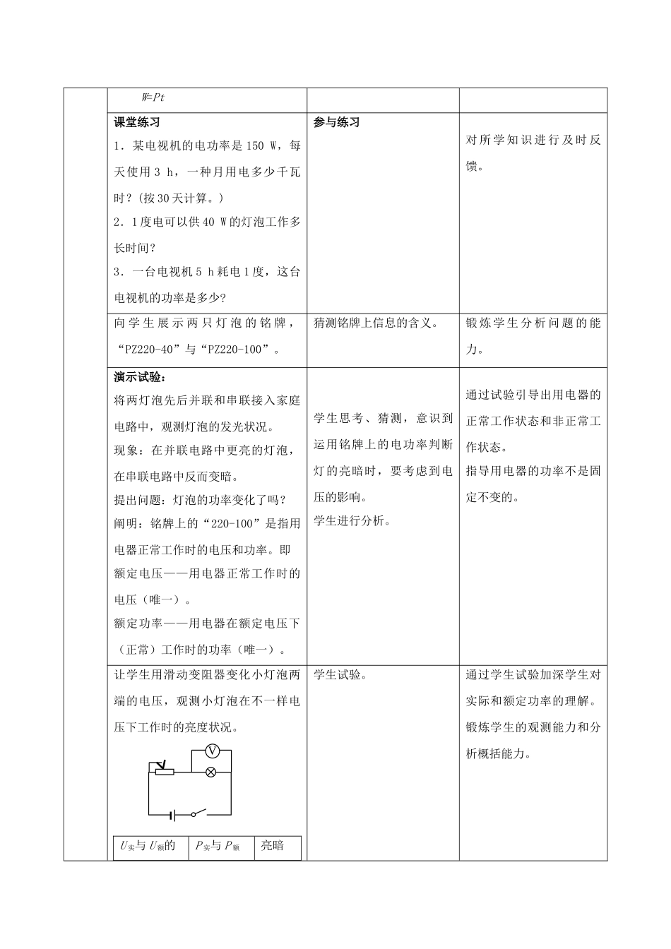 2025年九年级物理全册18.2电功率教案新人教版_第3页