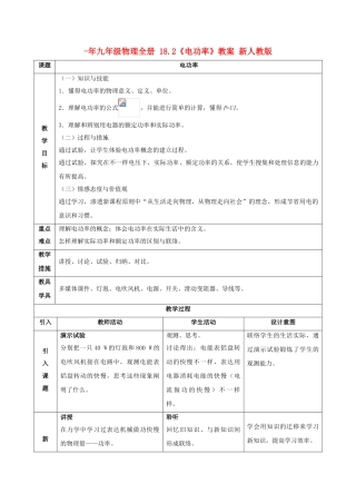 2025年九年级物理全册18.2电功率教案新人教版