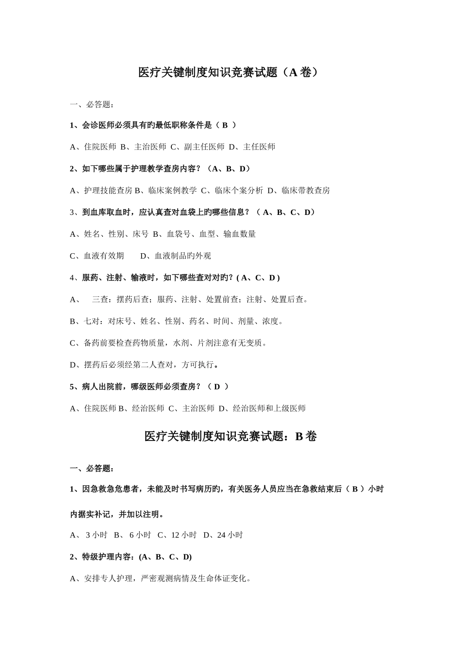2025年医疗核心制度知识竞赛试题汇总_第1页