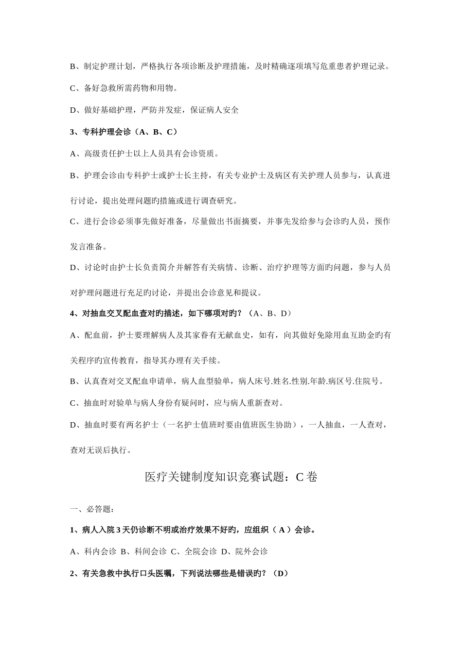 2025年医疗核心制度知识竞赛试题汇总_第2页