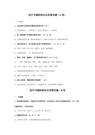 2025年医疗核心制度知识竞赛试题汇总