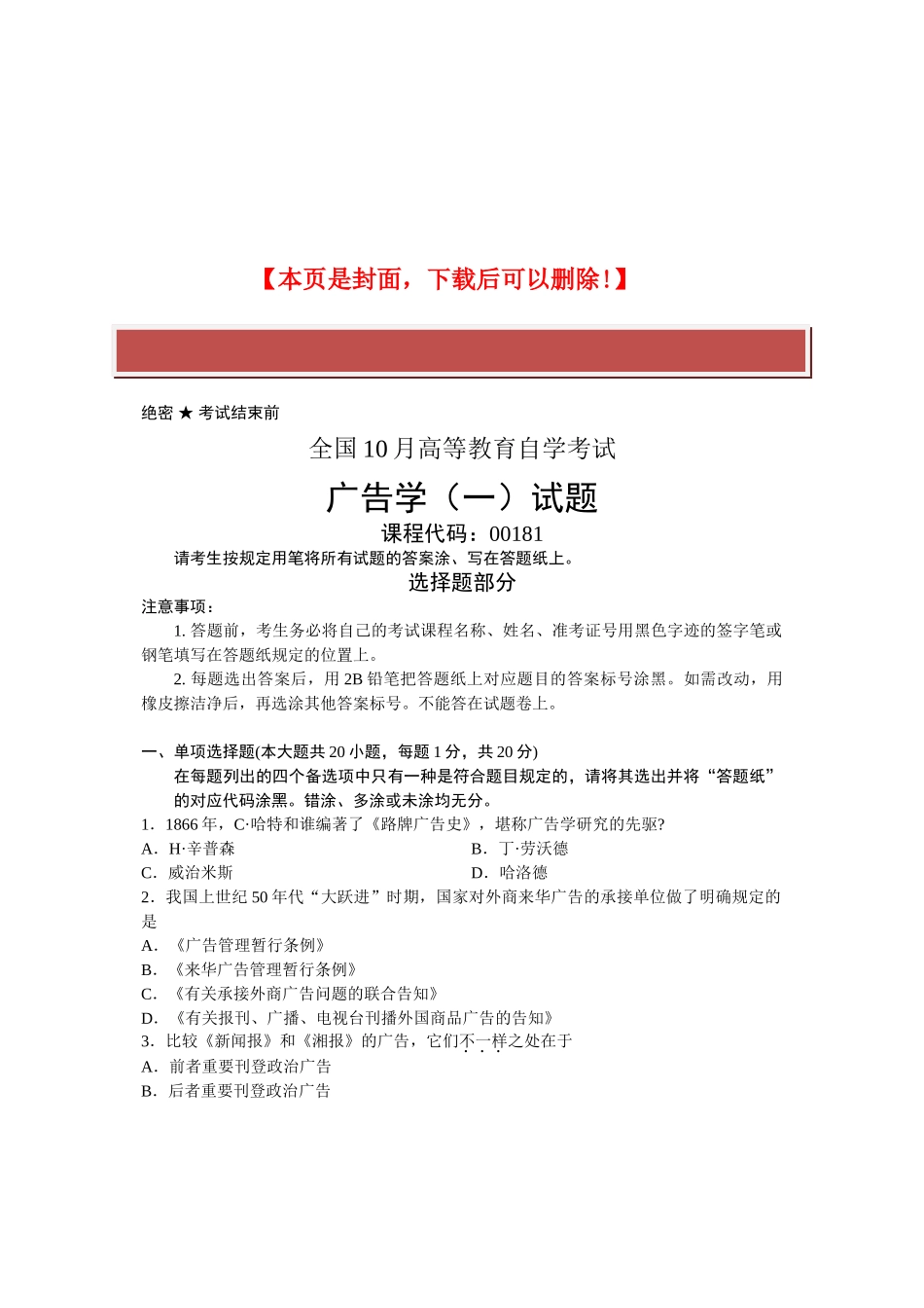2025年全国10月高等教育自学考试广告学试题课程代码_第2页