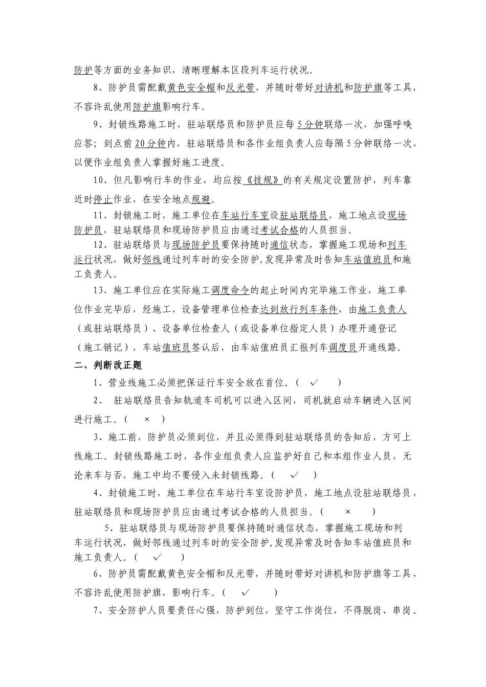 2025年安全员防护员考试答案_第2页