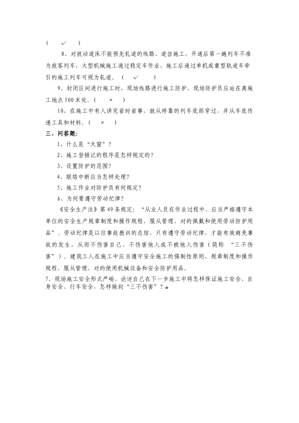 2025年安全员防护员考试答案_第3页