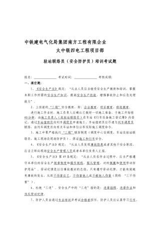 2025年安全员防护员考试答案