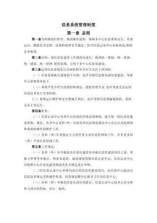 2025年信息系统管理制度