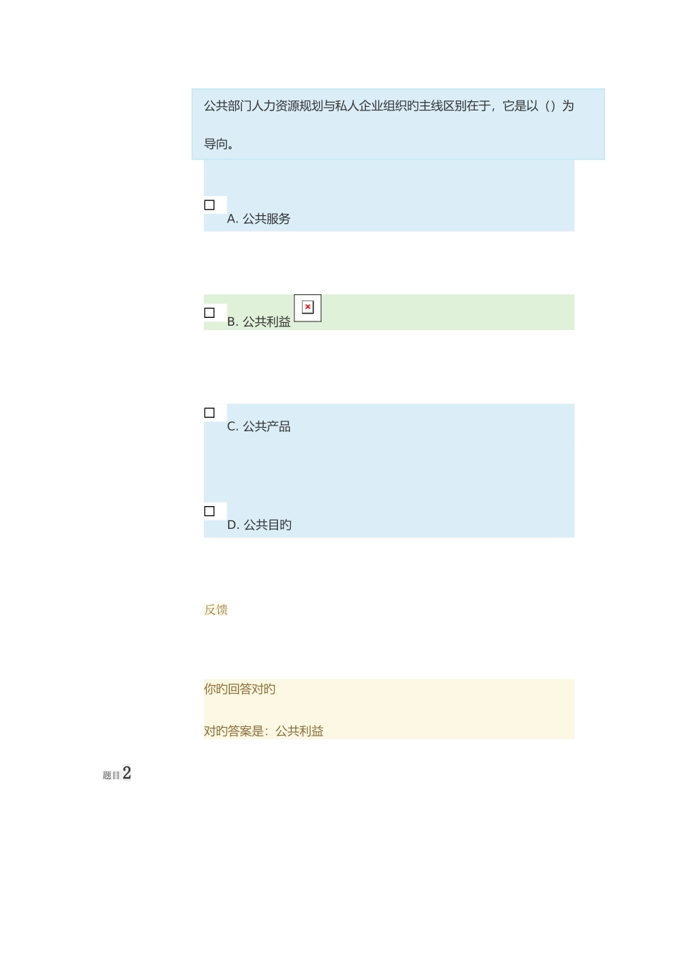 2025年公共部门人力资源电大形考_第1页