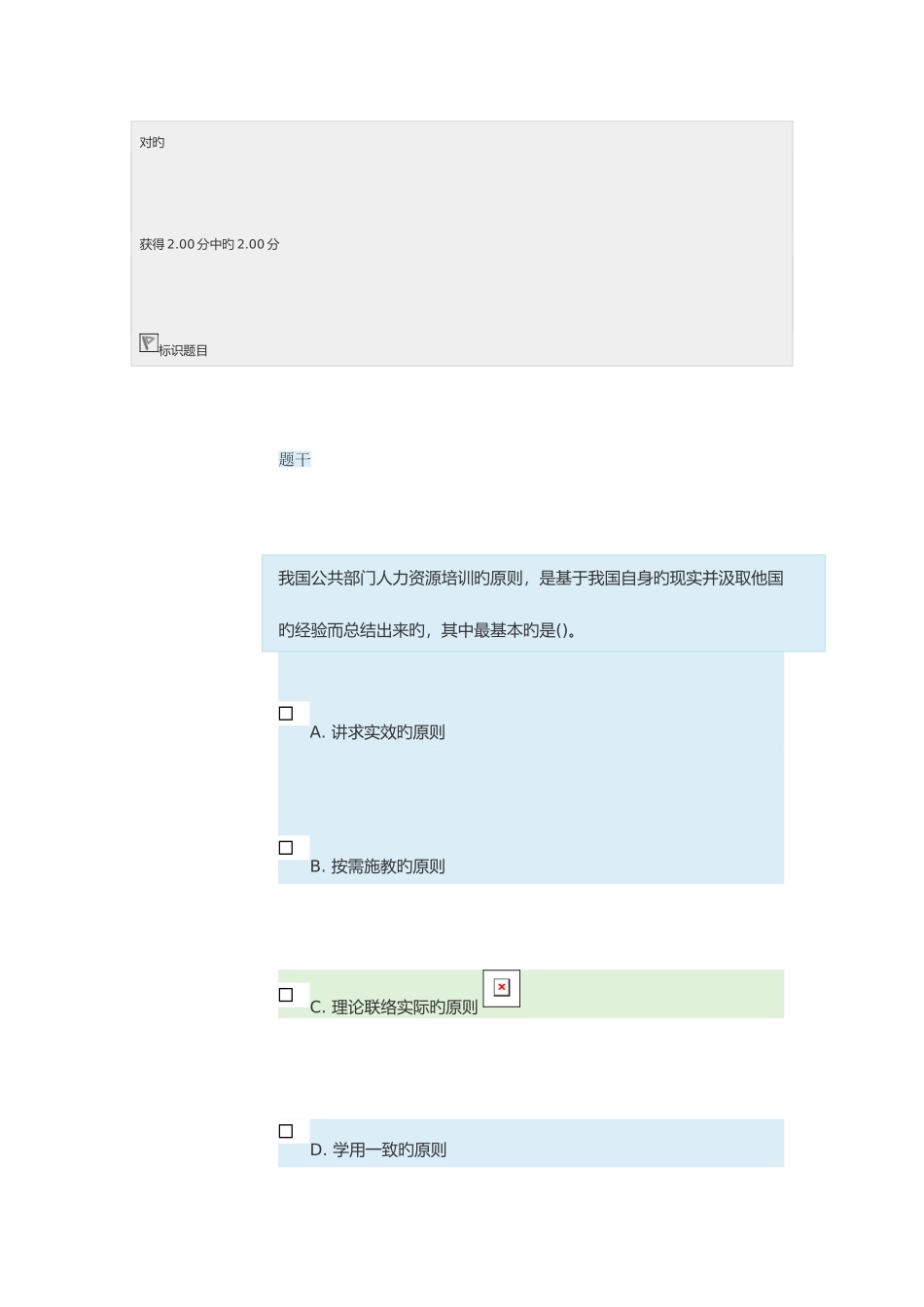 2025年公共部门人力资源电大形考_第2页