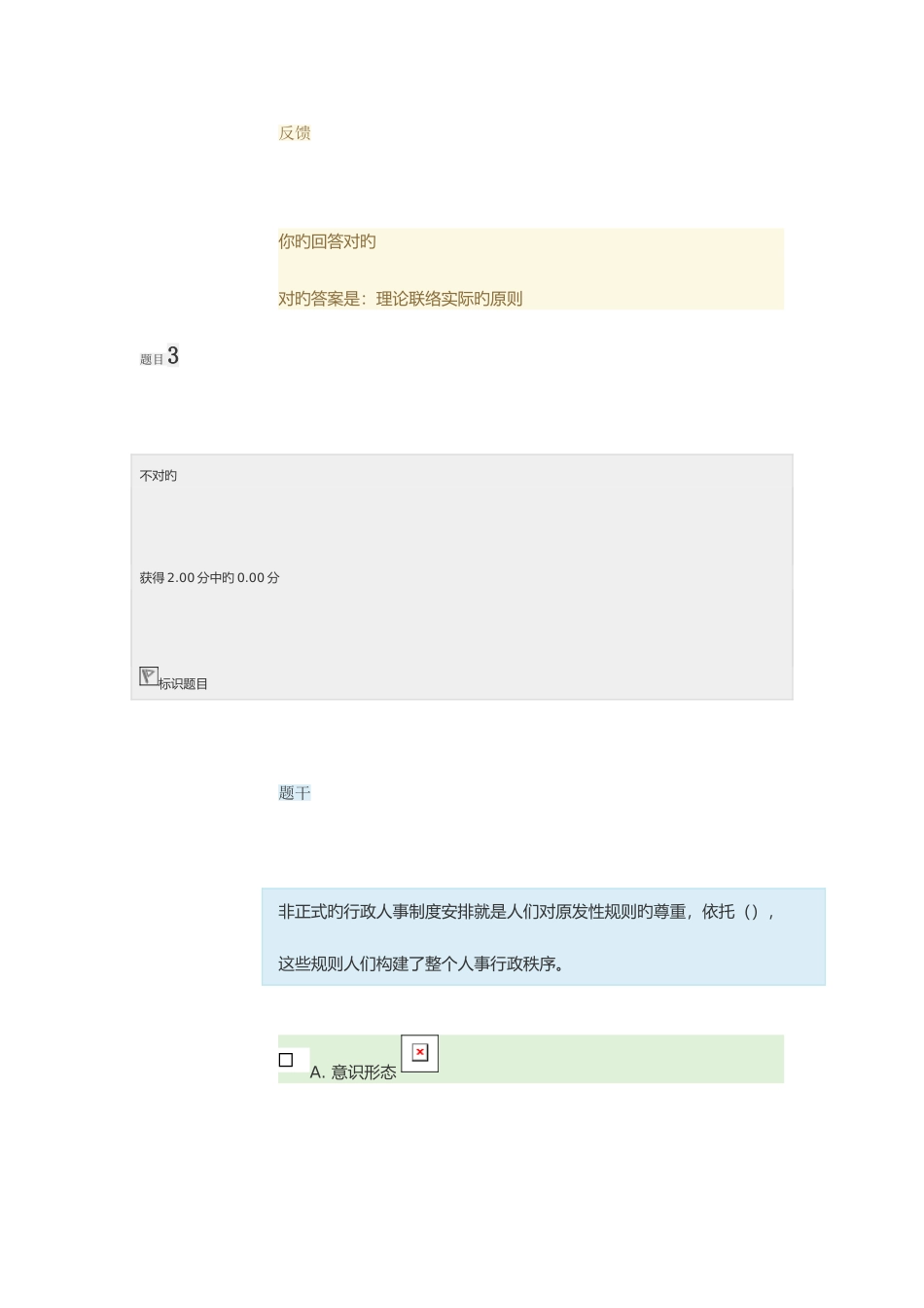 2025年公共部门人力资源电大形考_第3页