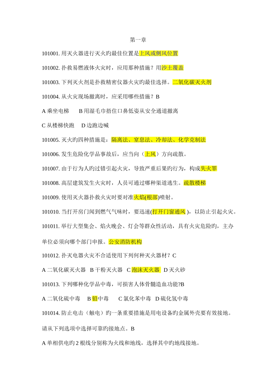 2025年华中师大新生实验室安全知识考试题库_第1页