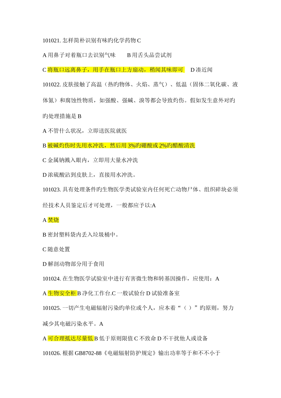 2025年华中师大新生实验室安全知识考试题库_第3页