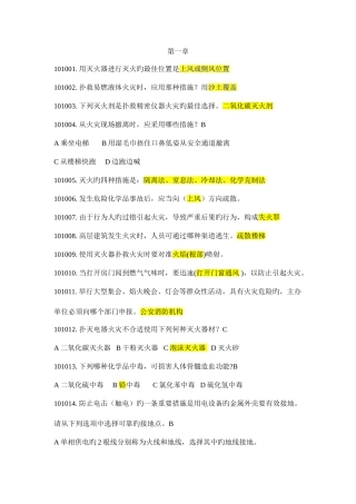 2025年华中师大新生实验室安全知识考试题库
