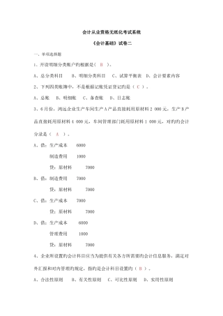2025年会计基础无纸化考试全真题
