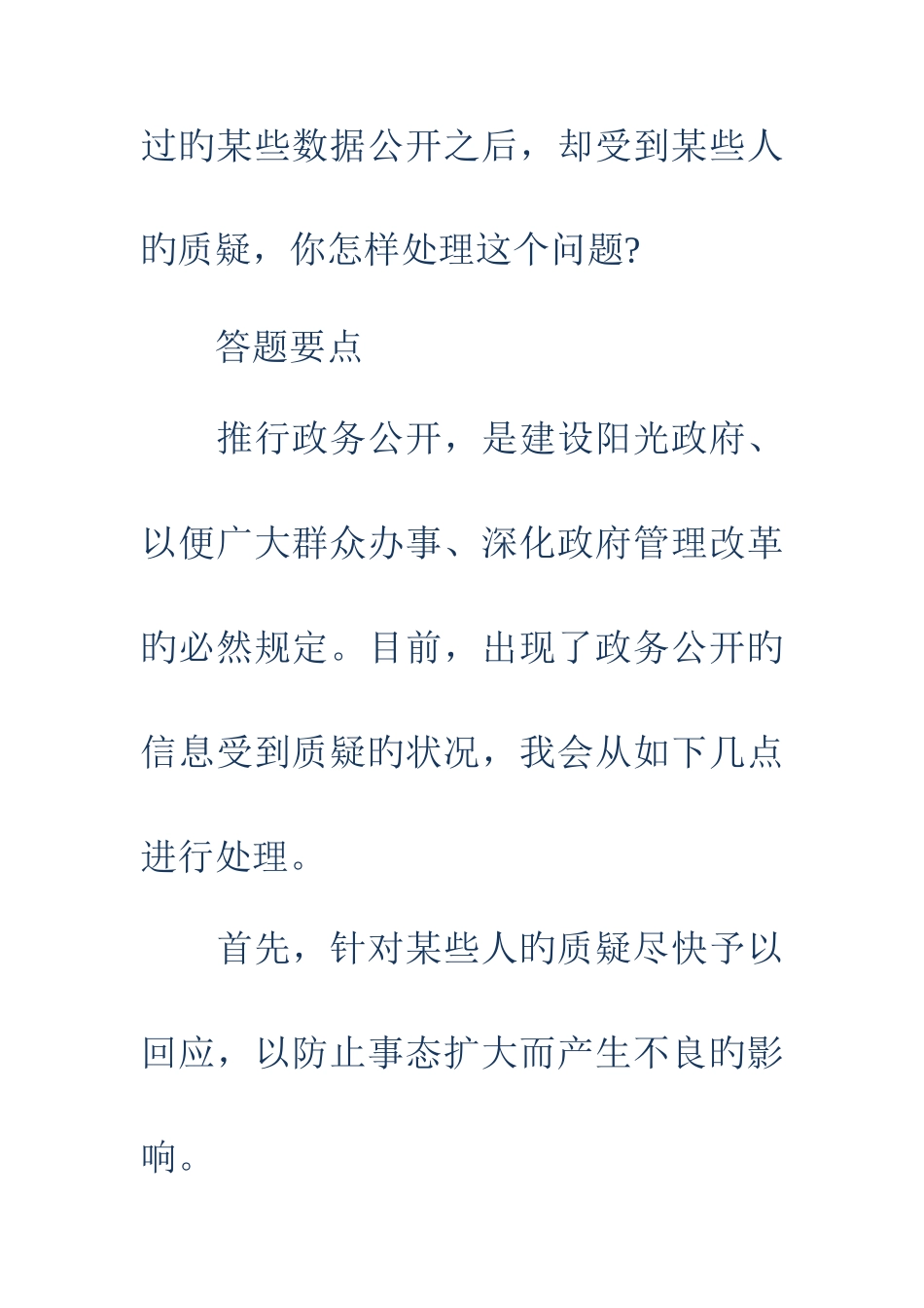 2025年公务员面试问题解析_第2页