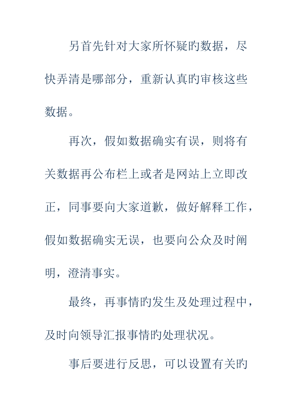 2025年公务员面试问题解析_第3页