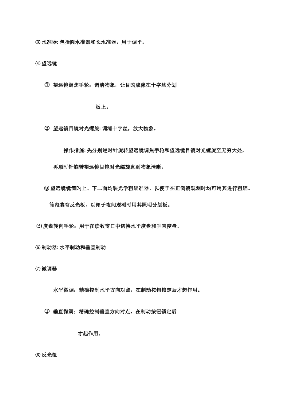 2025年光学经纬仪知识点_第2页