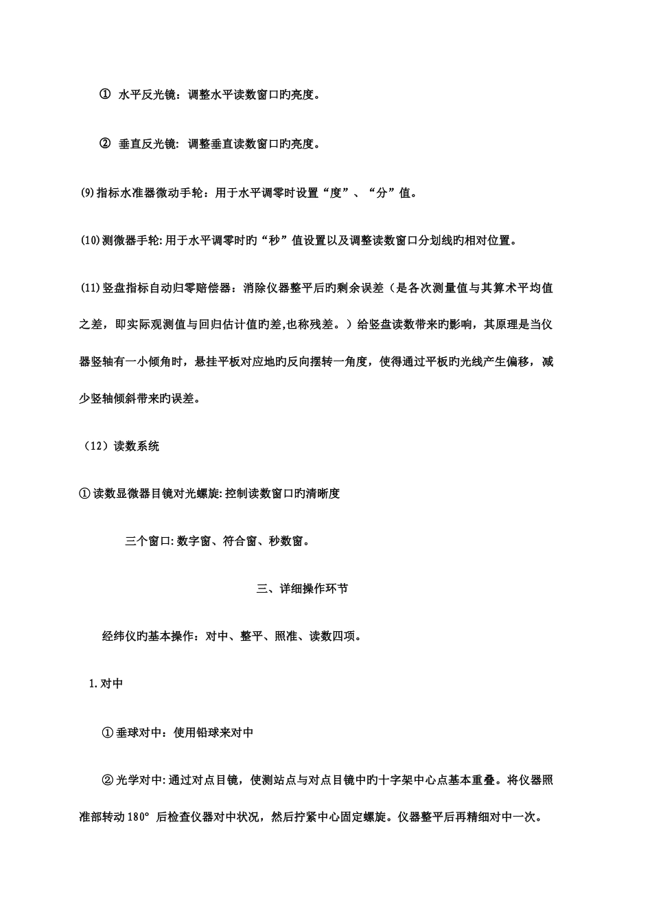 2025年光学经纬仪知识点_第3页