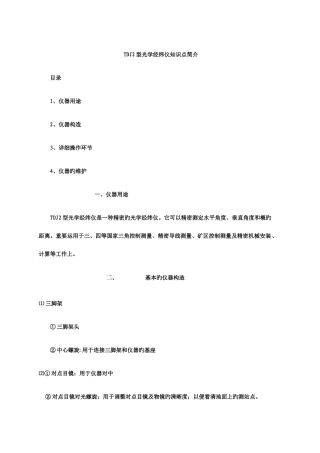 2025年光学经纬仪知识点