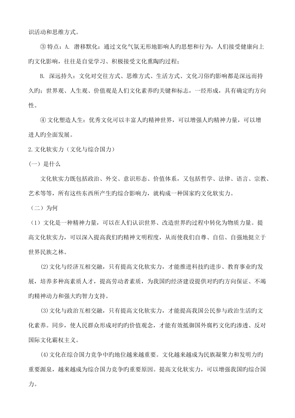 2025年必背文化生活知识点_第2页