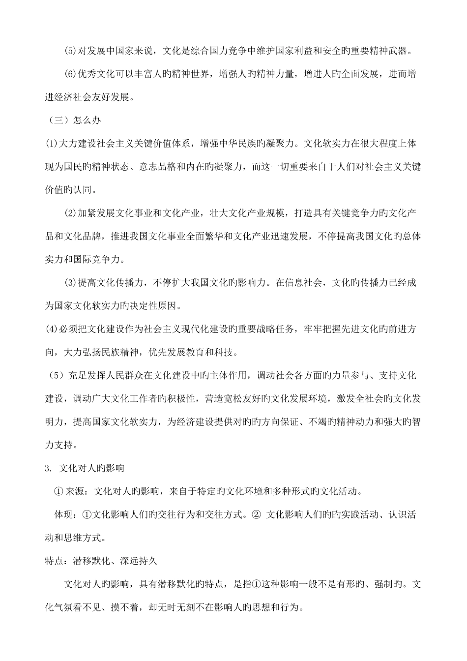 2025年必背文化生活知识点_第3页