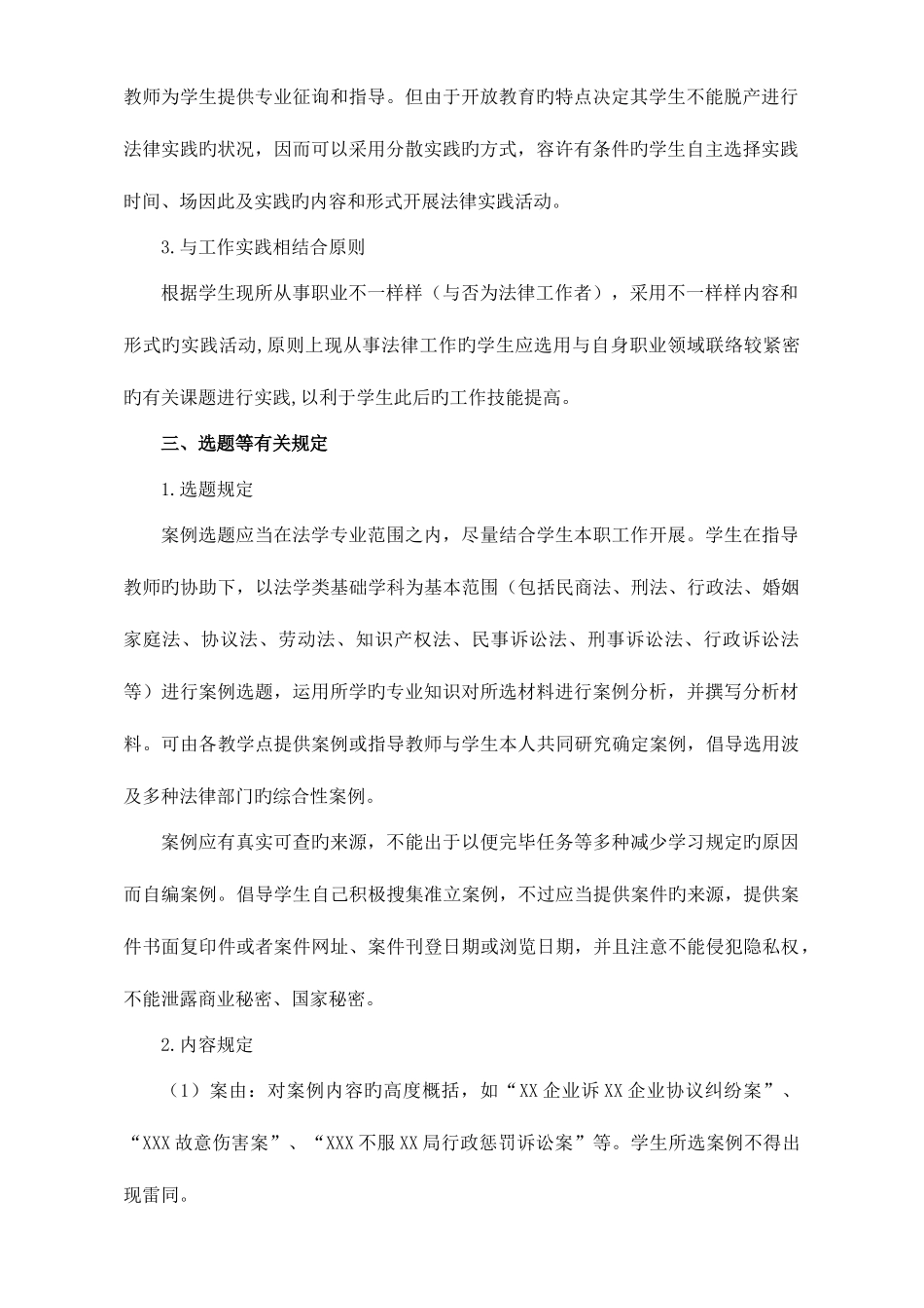 2025年安徽广播电视大学开放教育法学专科毕业作业改革实施方案新版_第2页