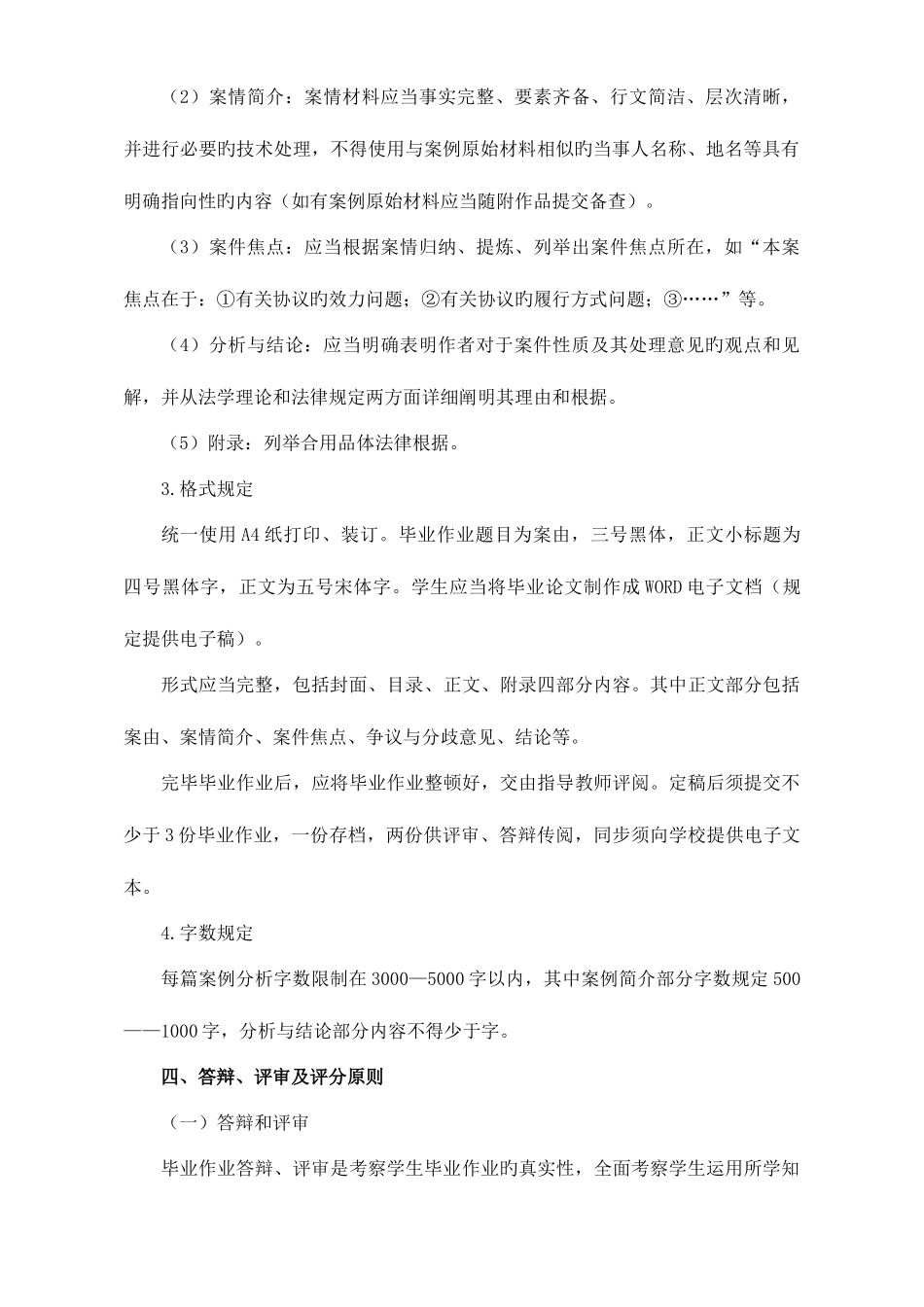 2025年安徽广播电视大学开放教育法学专科毕业作业改革实施方案新版_第3页
