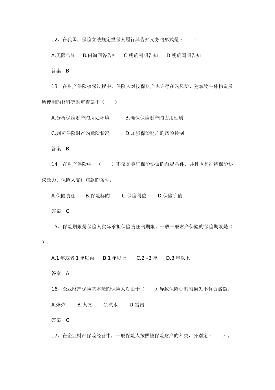 2025年保险销售从业人员资格考试试题及答案_第3页