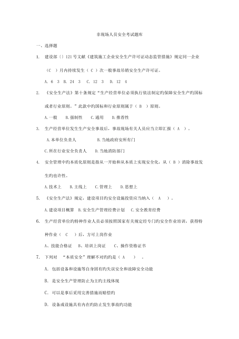 2025年后勤管理人员题库_第1页