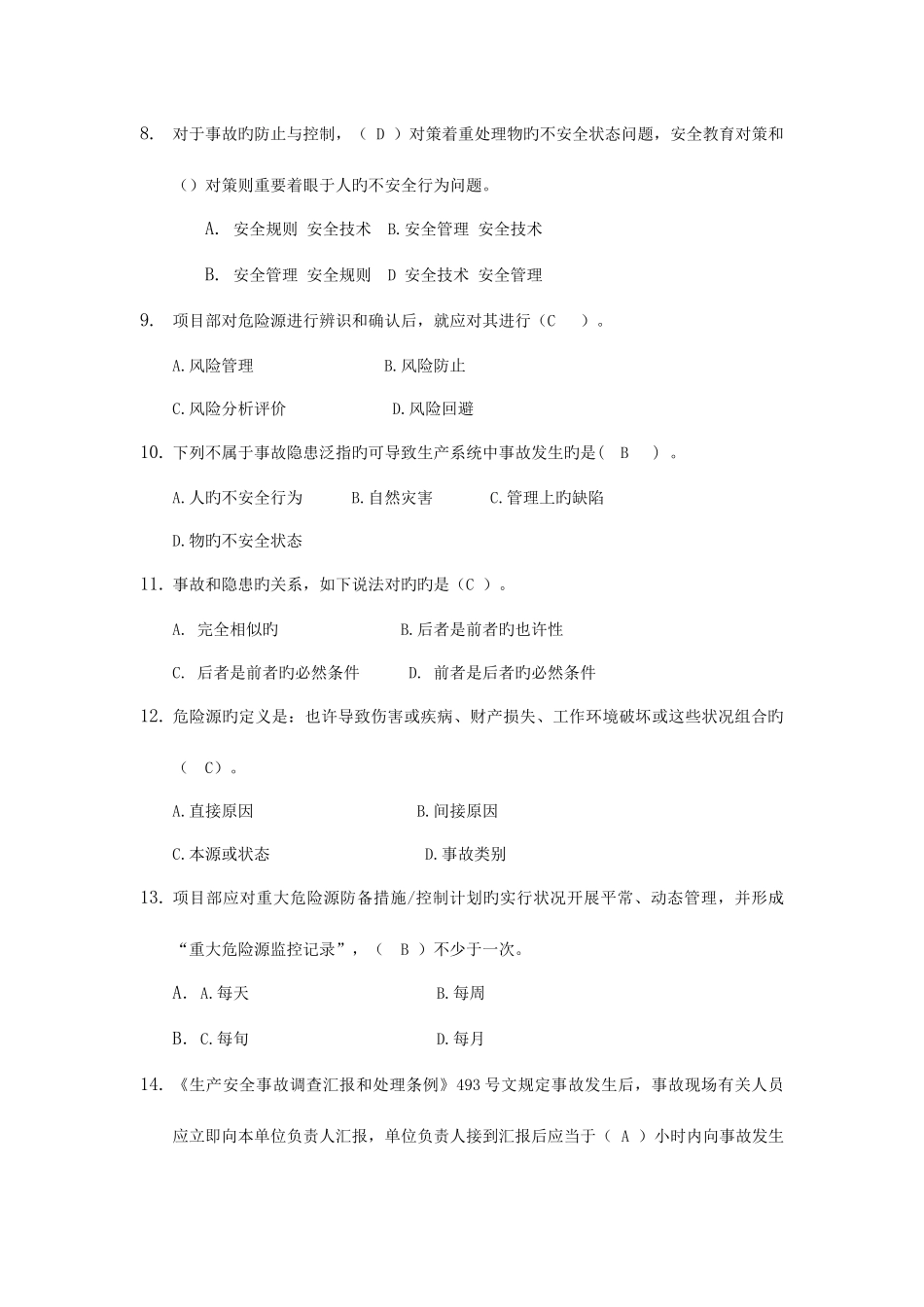 2025年后勤管理人员题库_第2页