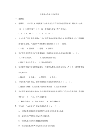 2025年后勤管理人员题库