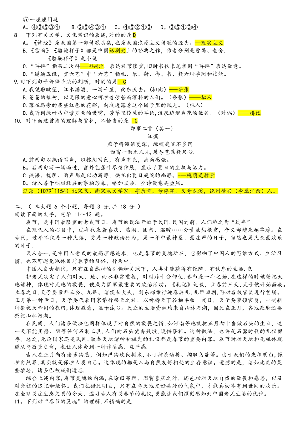 2025年完整山东省春考语文真题答案详细解析_第2页