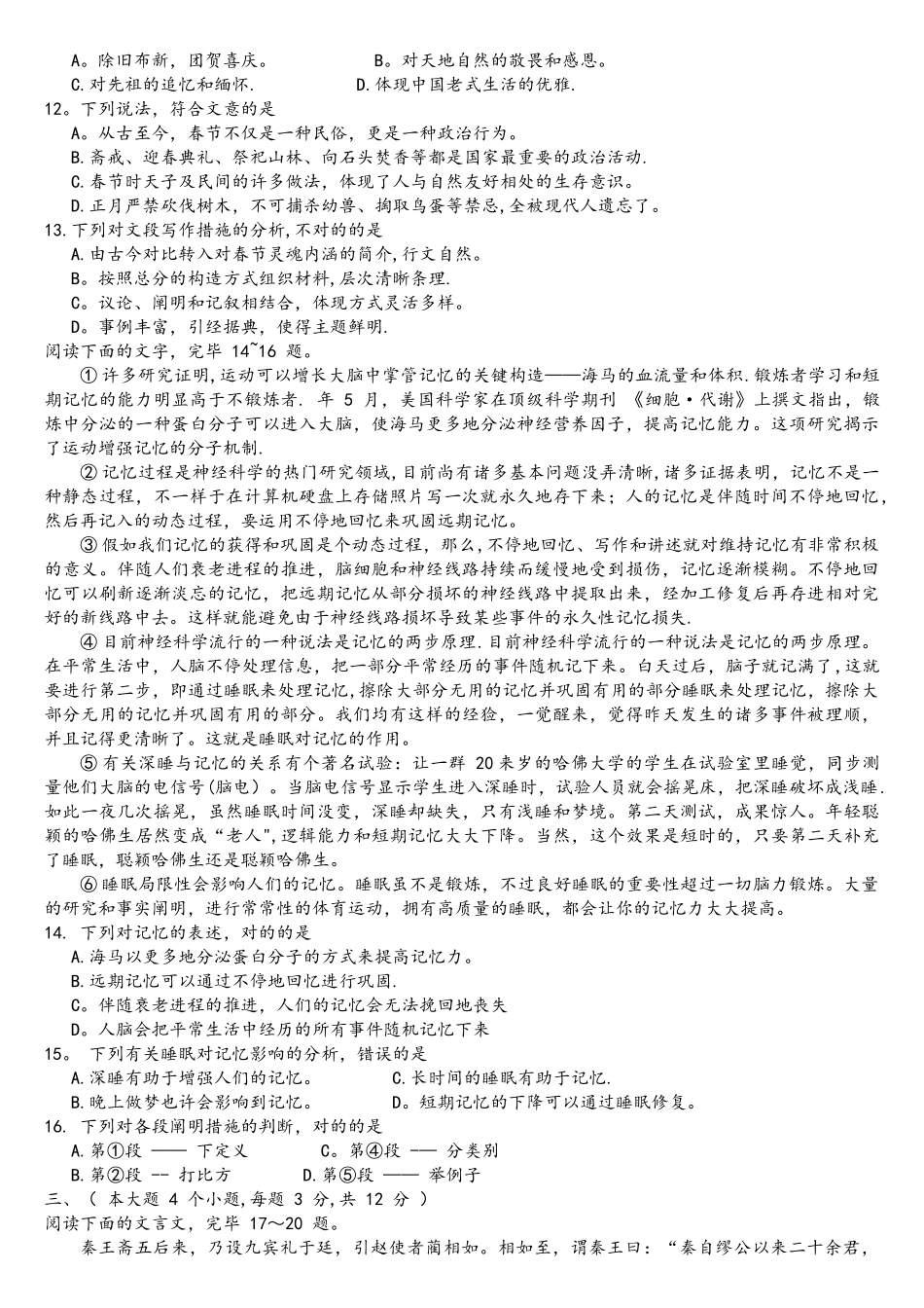 2025年完整山东省春考语文真题答案详细解析_第3页