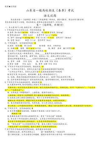 2025年完整山东省春考语文真题答案详细解析